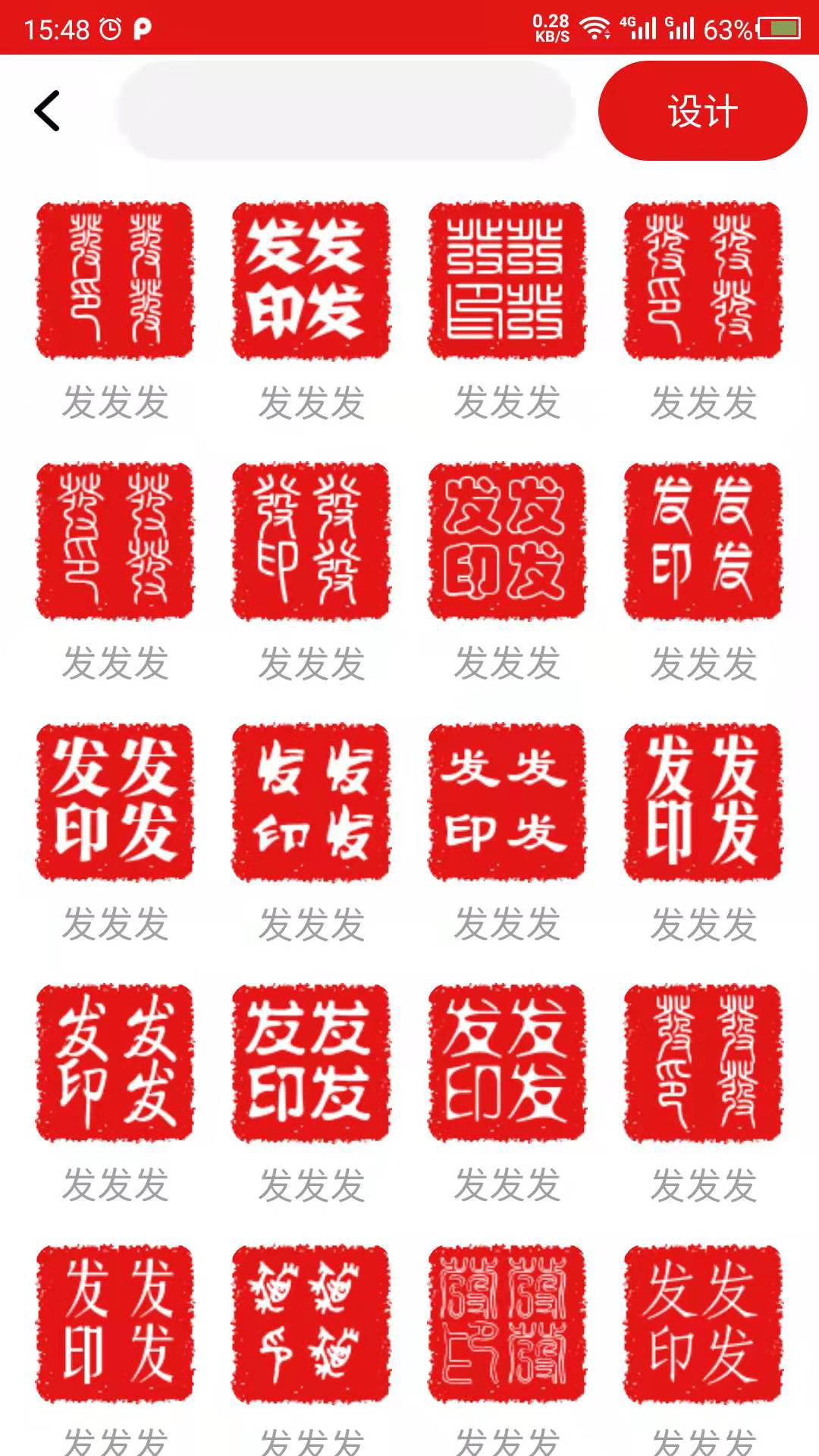 印章设计appv26.08.19 安卓版