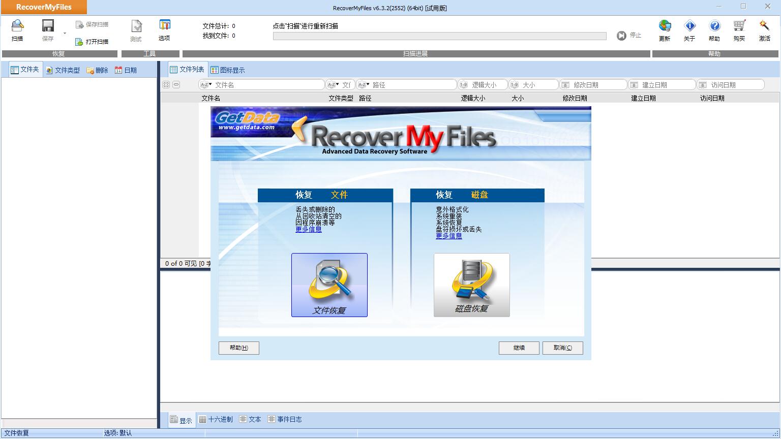 Recover My Files 安卓版
