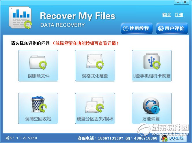 Recover My Files 软件界面截图