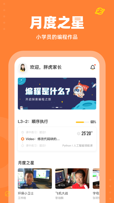 核桃少儿编程app 课程内容 积木编程 学习界面