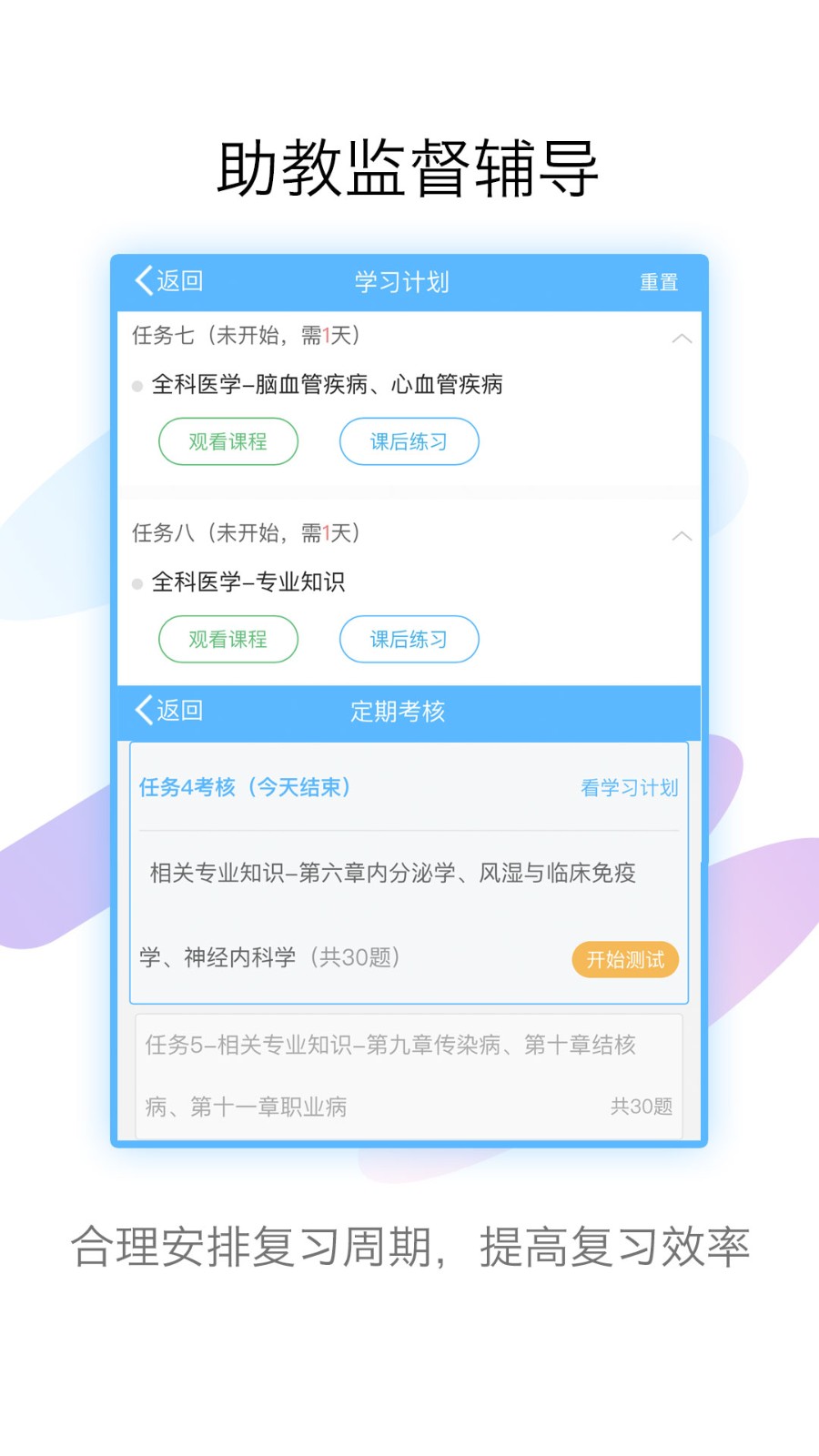 ҽѧ�߼�ְ�ƿ��Ա���app ���Ȿ �ʼǹ��� ��ϰ��ͼ