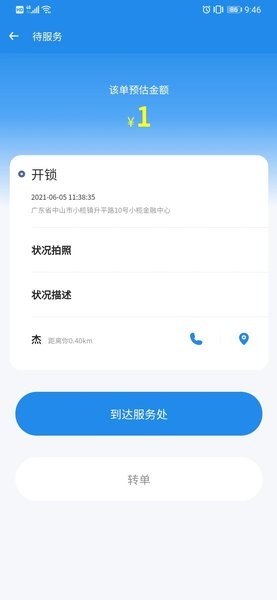 御匠服务app 家电维修 师傅上门服务体验
