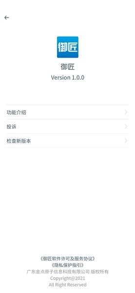 御匠服务app 报价透明 售后保障 靠谱