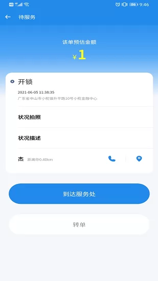 御匠服务app 上门维修安装 专业师傅服务