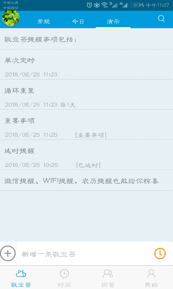 敬业签安卓版 待办提醒功能界面