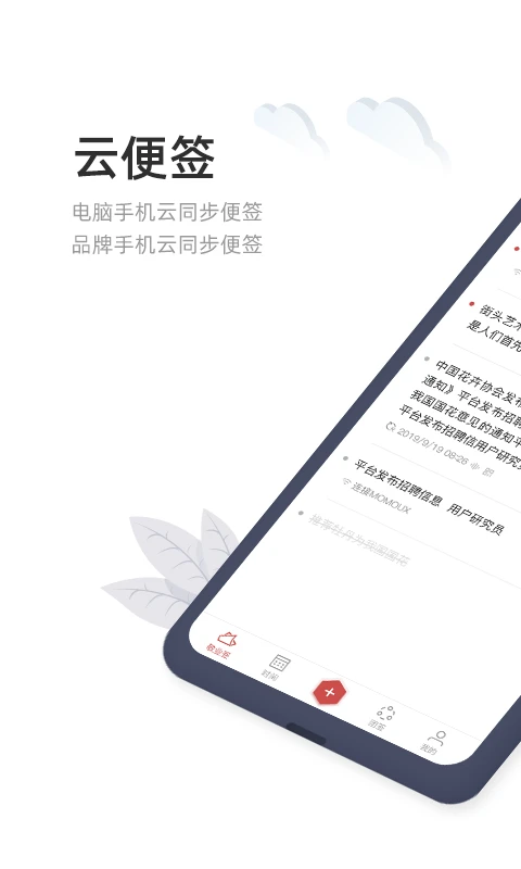 敬业签v3.5.2 桌面便签提醒