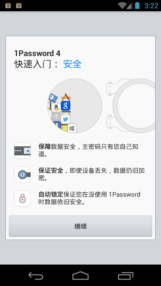 1Password 安卓版 功能截图
