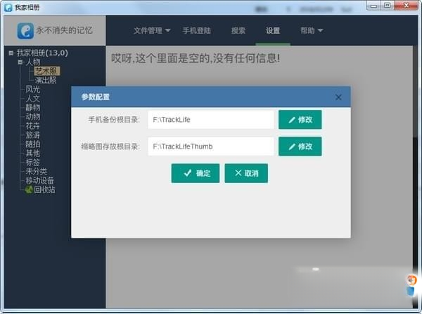 我家相册1.0.0 相册管理工具