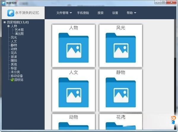 我家相册1.0.0 相册管理工具