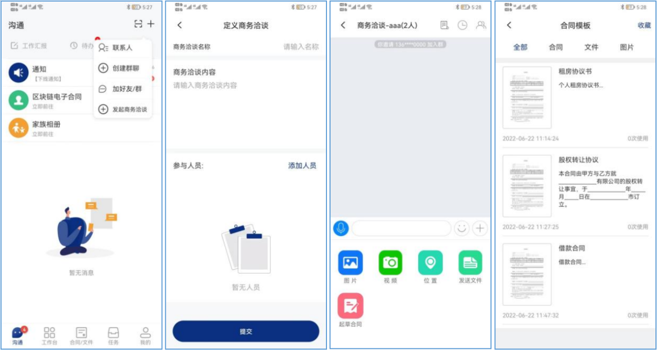 链签-区块链智能合同管理软件 安卓版 操作界面