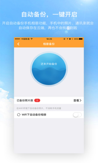 沃家云盘 安卓版 功能截图
