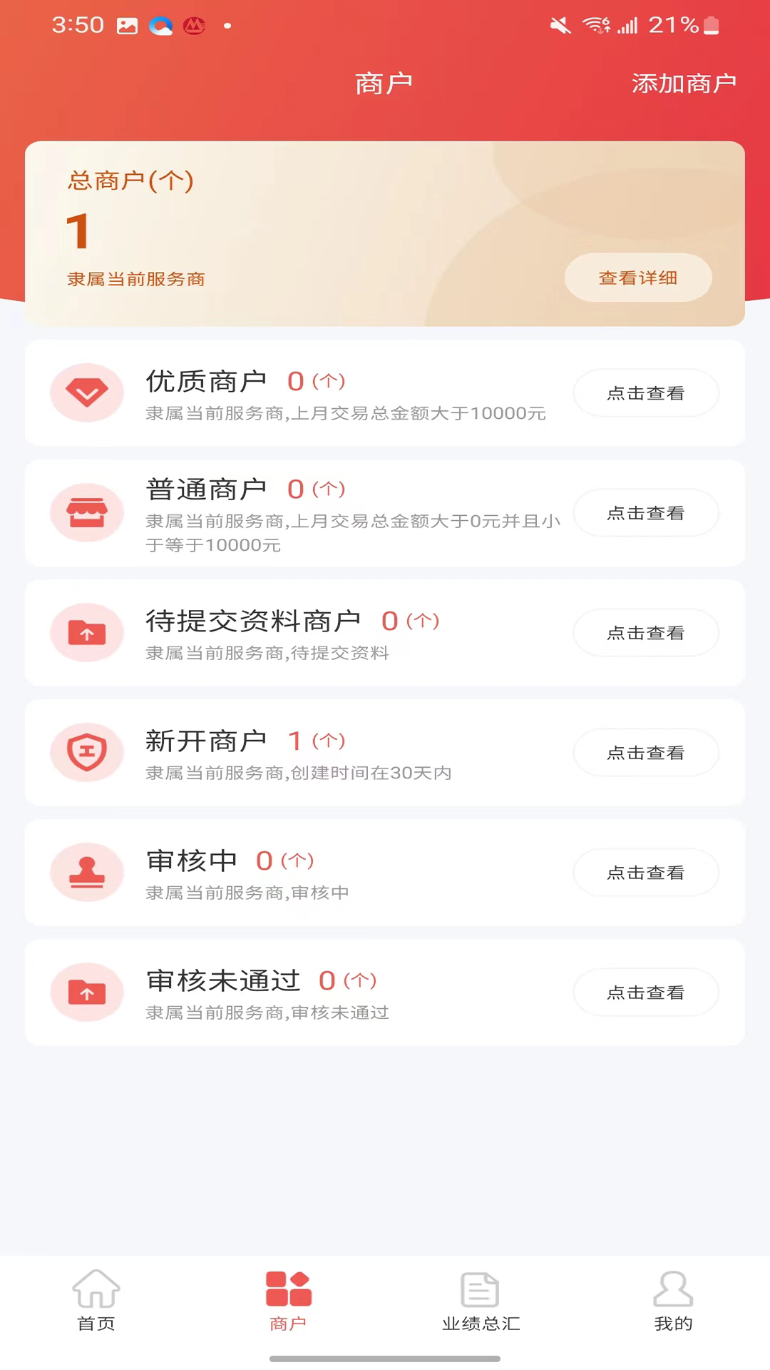 中联合伙人 安卓版 功能截图