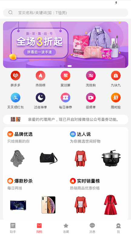 全民折扣 安卓版 功能截图