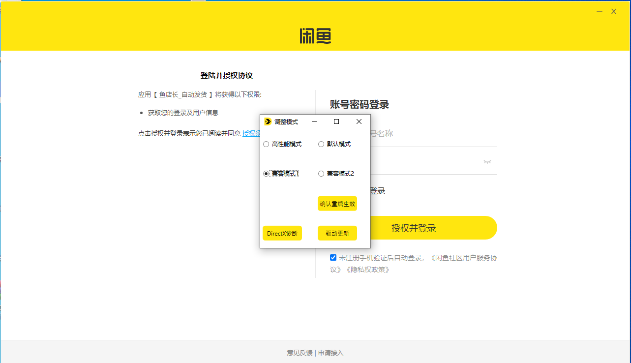 小鱼便签 常见问题 解决 卡顿 不自启