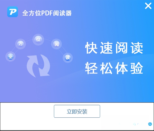 全方位PDF阅读器2026最新版 PDF全能阅读工具