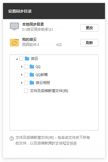 微云同步助手V6.2.0 官方版