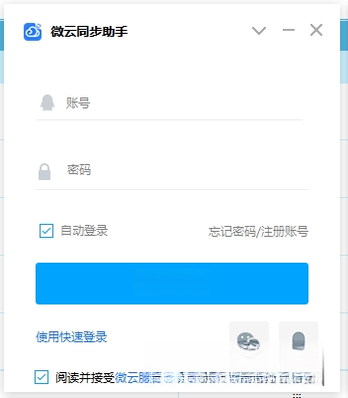 微云同步助手V6.2.0 官方版