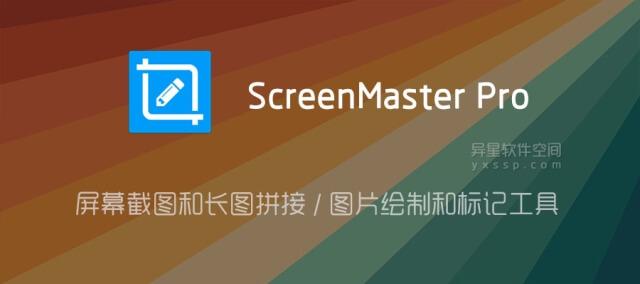 截图大师 安卓版 使用教程