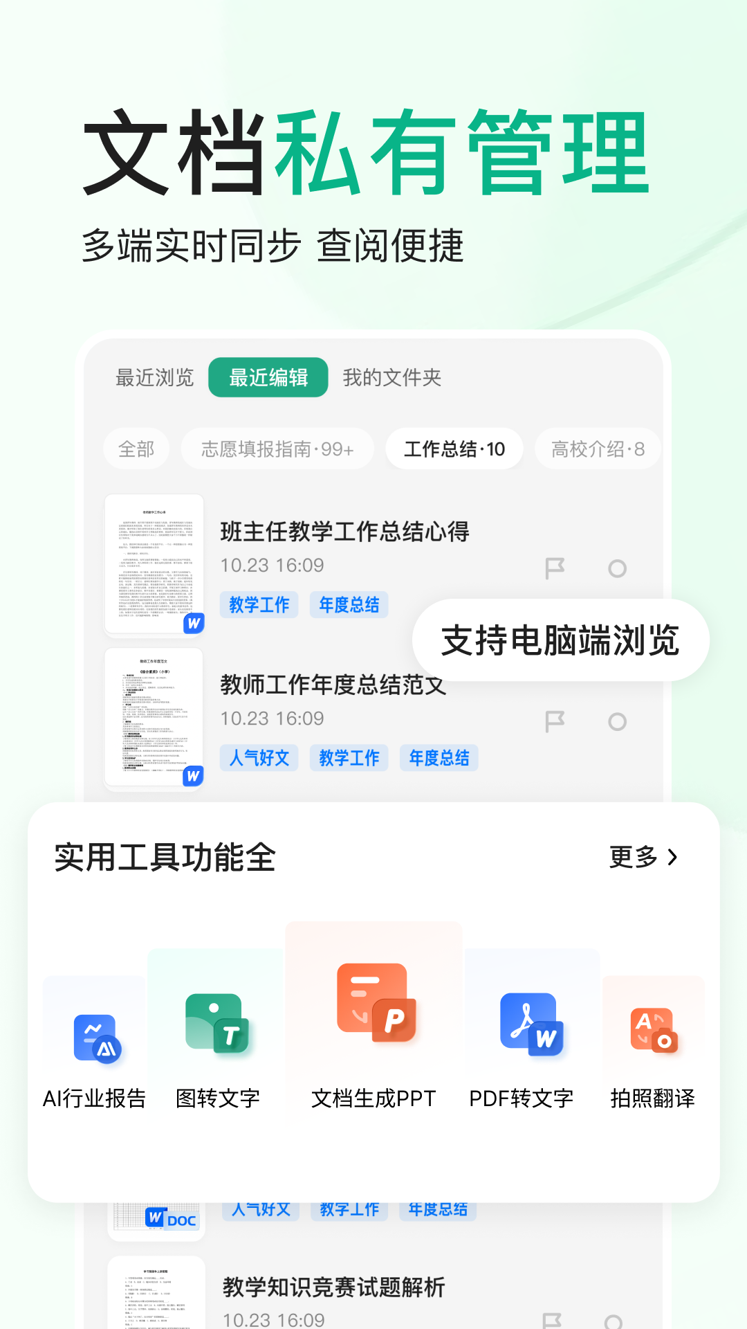 百度文库 特色功能 界面截图