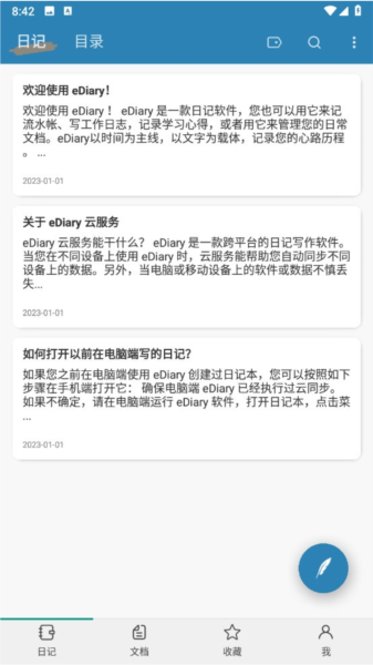 eDiary 安卓版 界面 截图