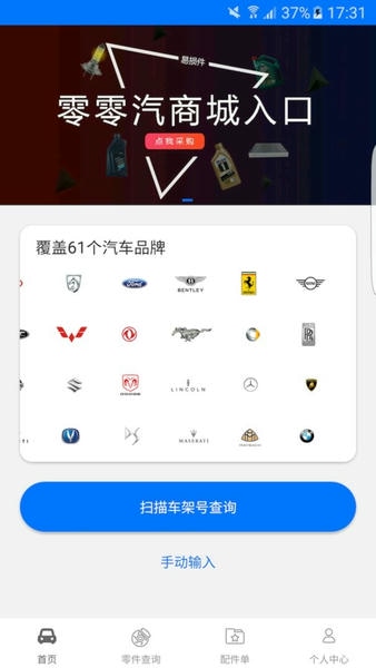 零零汽 安卓版 配件查询 使用教程
