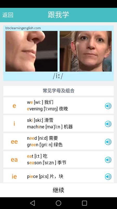 英语国际音标标准教程 安卓版 学习界面
