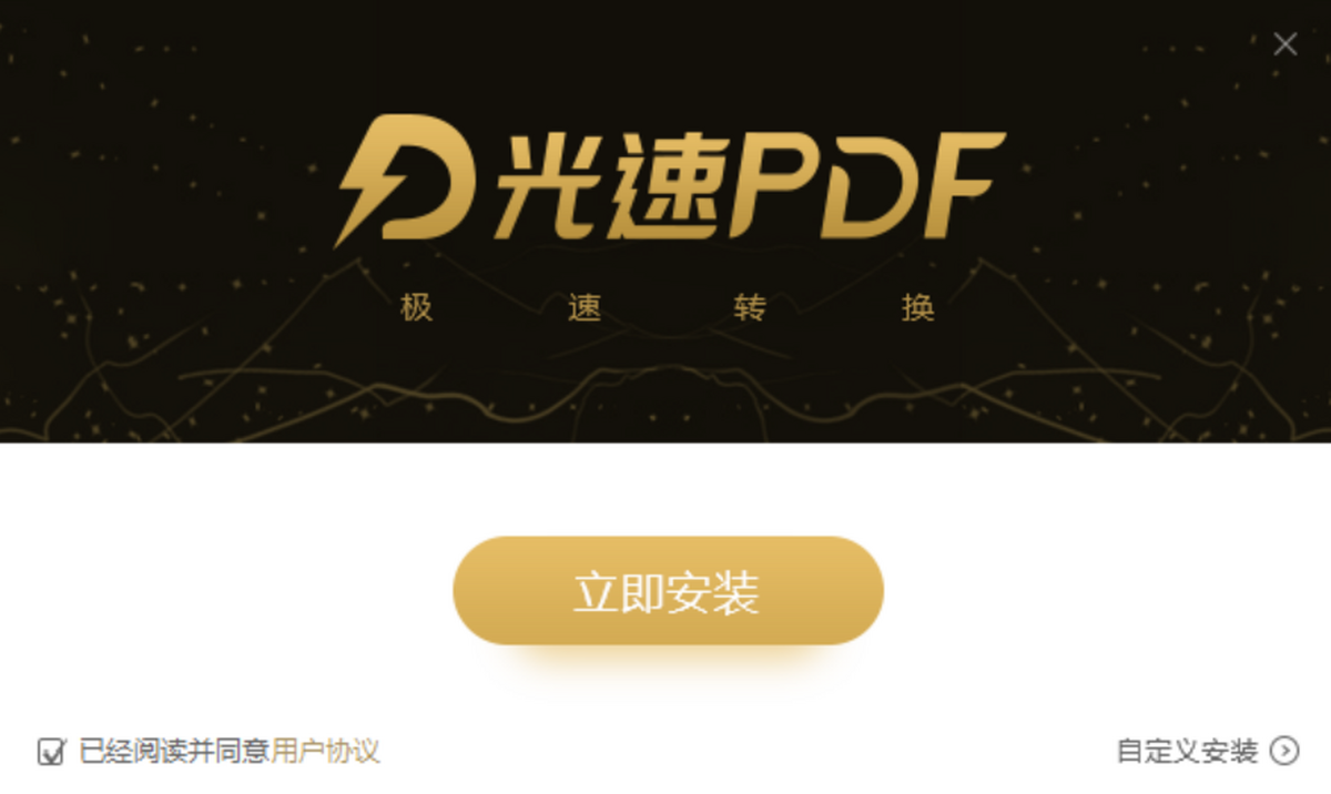 光速PDF转换器 安卓版 操作界面