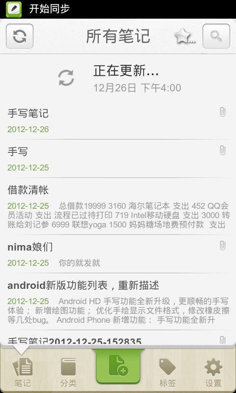 麦库记事 安卓版 功能截图