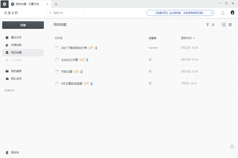 ʯī�ĵ�2.9.7 Эͬ�칫����