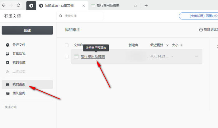 石墨文档 权限设置 安卓版
