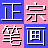 ���ڱʻ����뷨2026��Ѱ� �ʻ����ֳ���
