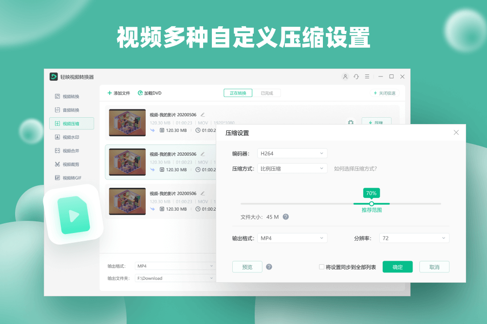 轻映视频转换器 安卓版 操作界面截图
