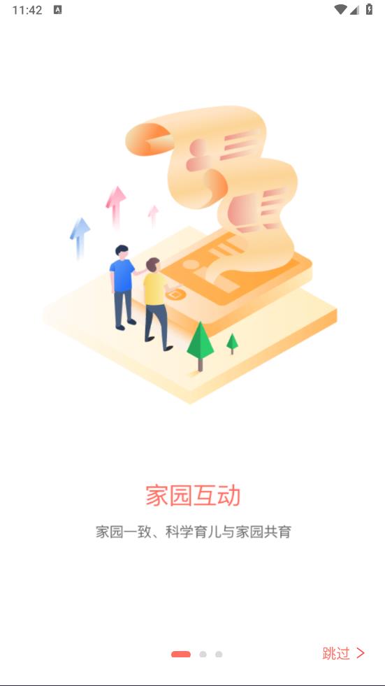 葱米园长版语言领域公开课教案互动游戏设计