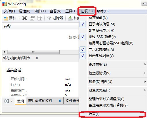 WinContig 碎片整理教程 安卓版
