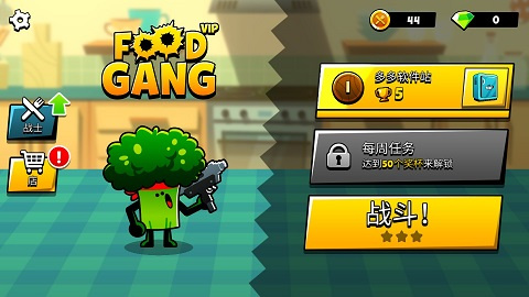 ʳ�����ȫ��ɫ������(Food Gang��װ��)���ذ�װʵ��