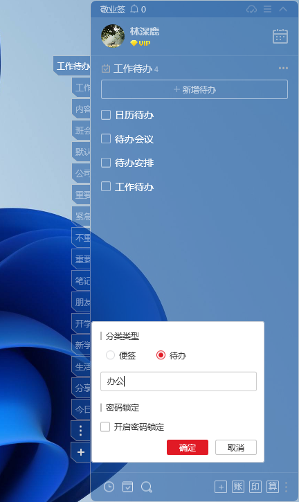 Doit.im for Windows 待办清单 使用教程
