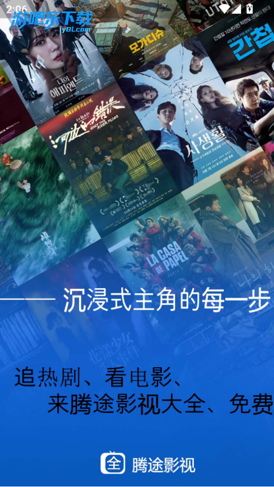 腾途影视大全播放器 安卓版 界面截图