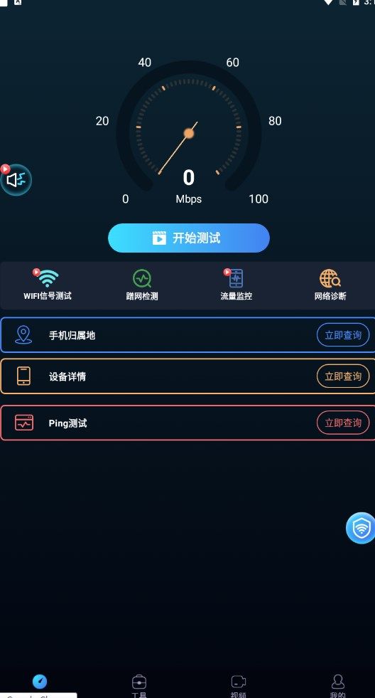 wifi好帮手app 测速软件界面 手机截图