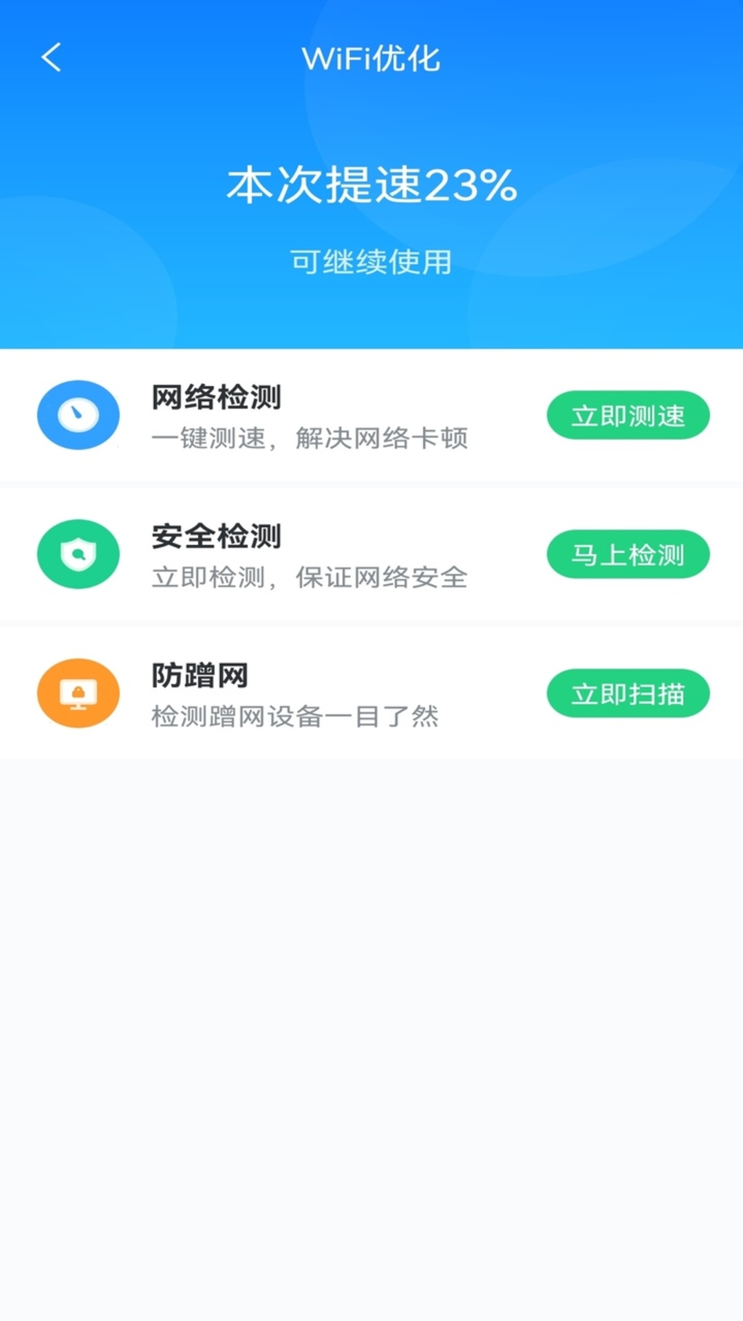 wifi好帮手app 实用功能 推荐安装