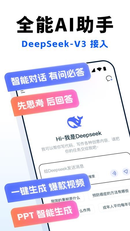 Deep超级智能体AI 安卓版 功能演示 截图