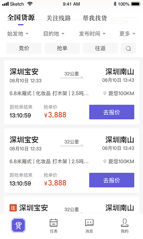 跨越运力app最新版本下载安装更新实测体验