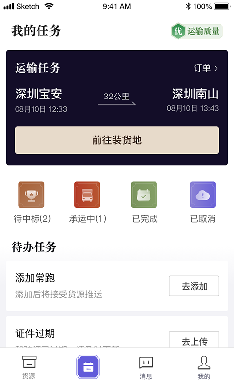 跨越运力app最新版本界面功能更新详解
