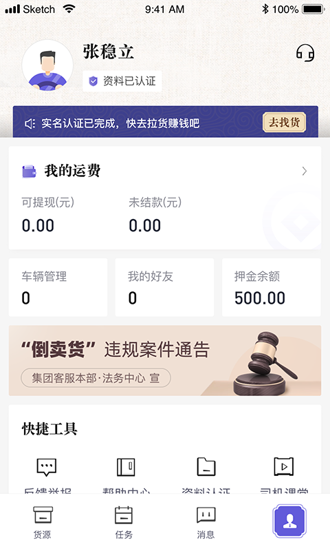 跨越运力app最新版本登录车辆绑定常见问题