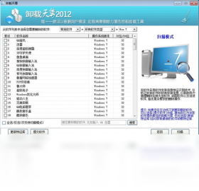 卸载天尊 软件卸载工具 界面截图