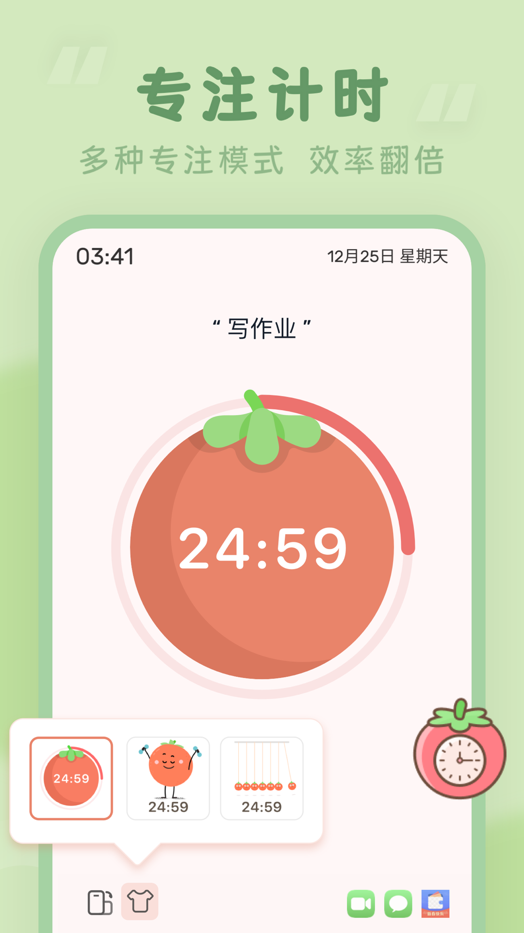 专注指南 安卓版 番茄钟 界面截图