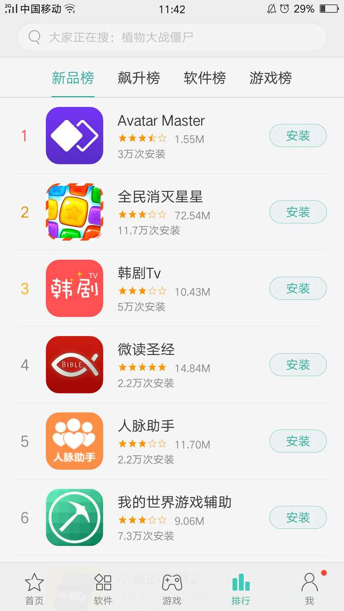OVU-EMS员工端app官方应用商店下载页面截图