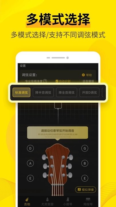 吉他精准调音器免费下载安卓手机软件实测使用教程