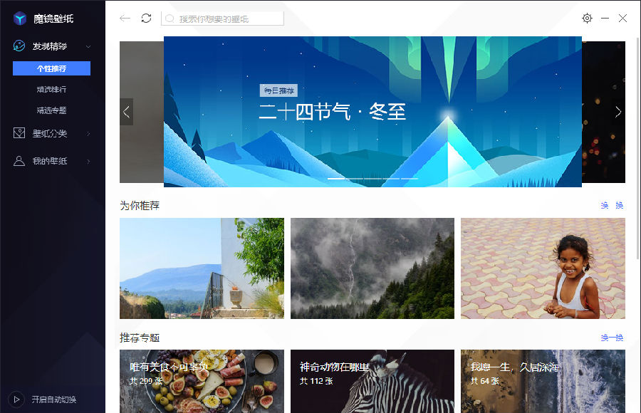 腾讯魔镜壁纸v1.0.0 动态壁纸美化工具