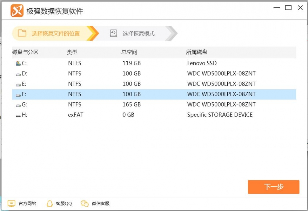 极强数据恢复软件 安卓版 操作界面