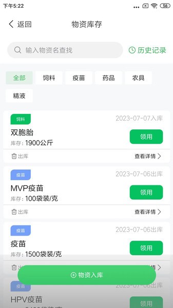 智牧通 安卓版 操作界面